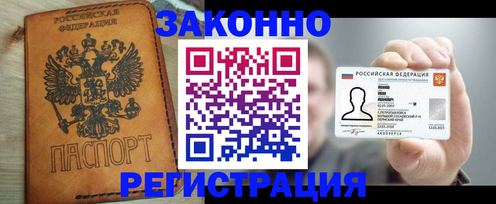 прописка от собственника в Кисловодске