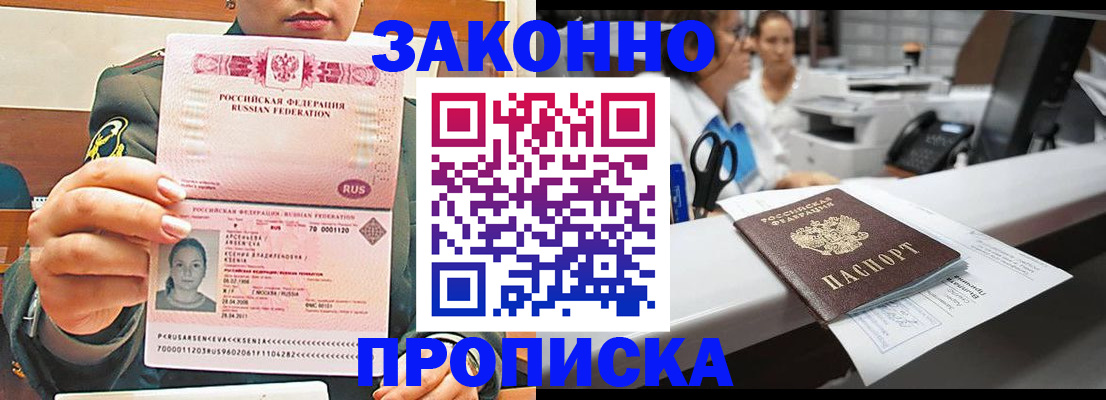 прописка для военкомата в Кисловодске