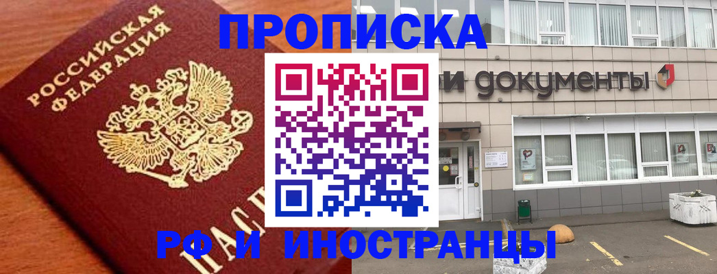 прописка в Кисловодске